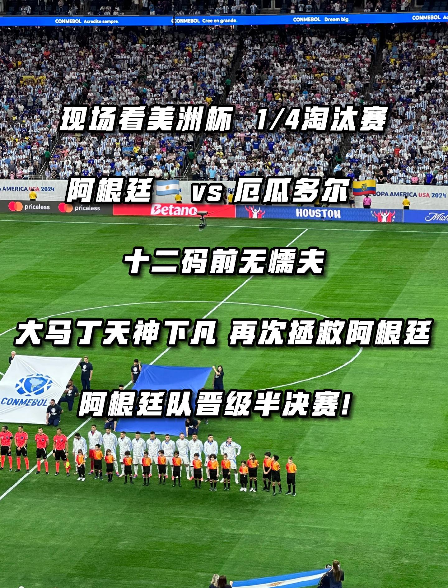 关于直击现场！季军战中阿根廷队如何完成逆转获胜？的信息